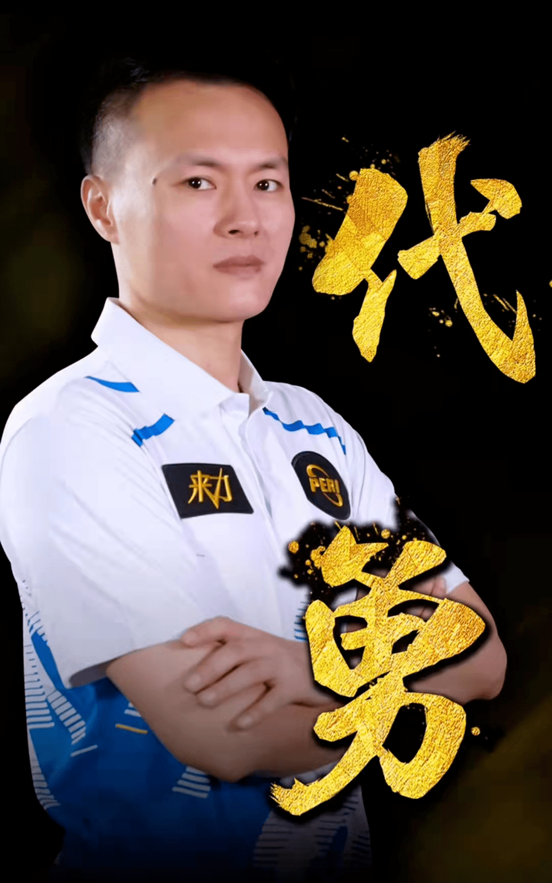 他为自己设 他为自己设